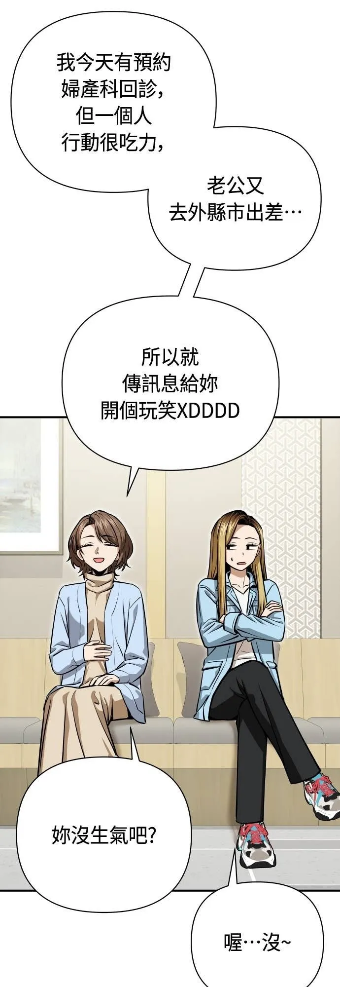 第127话 串通好的 第45页