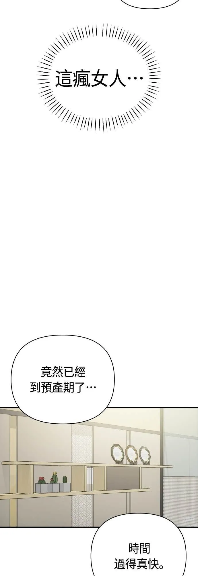 第127话 串通好的 第46页