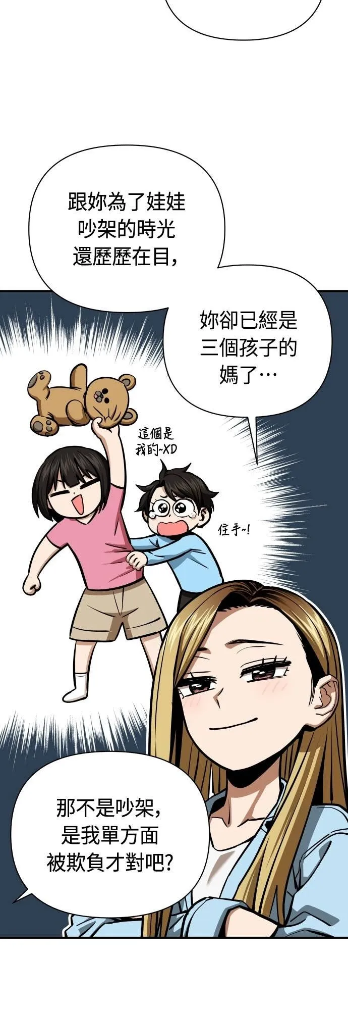 第127话 串通好的 第47页