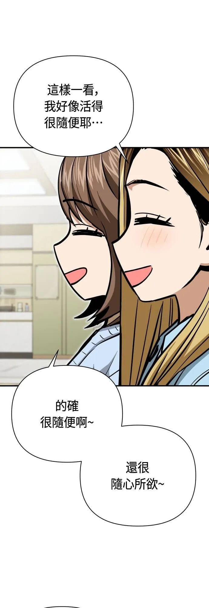 第127话 串通好的 第49页