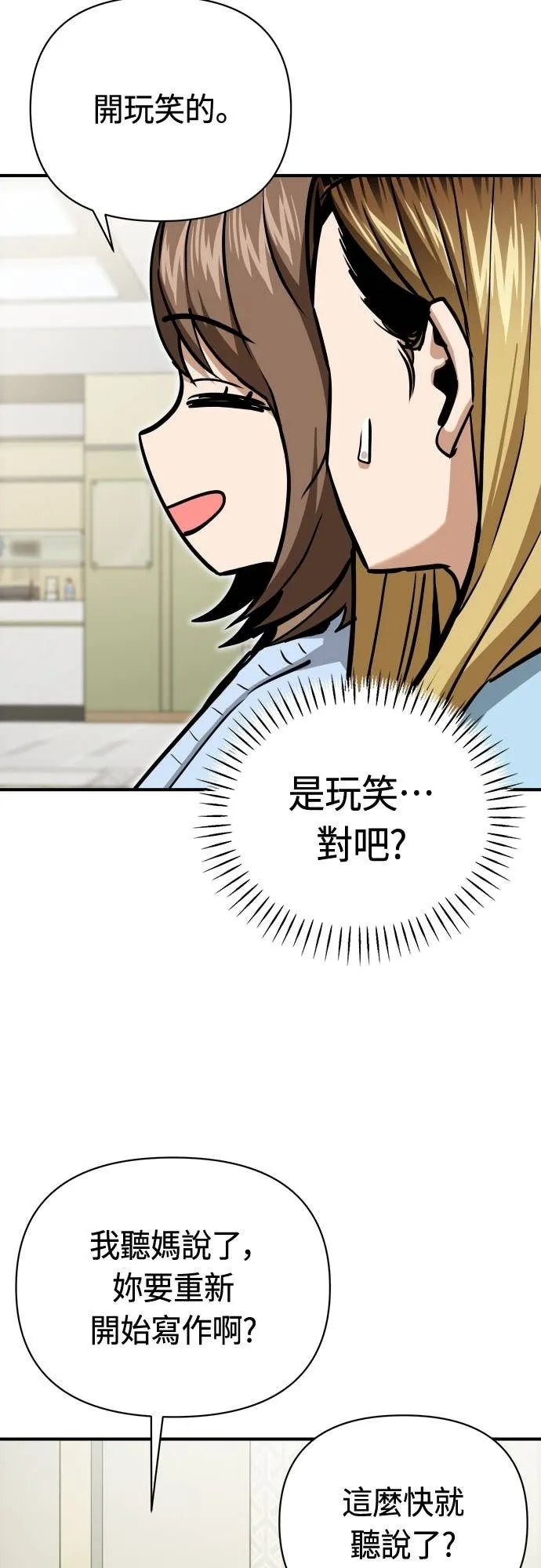 第127话 串通好的 第50页