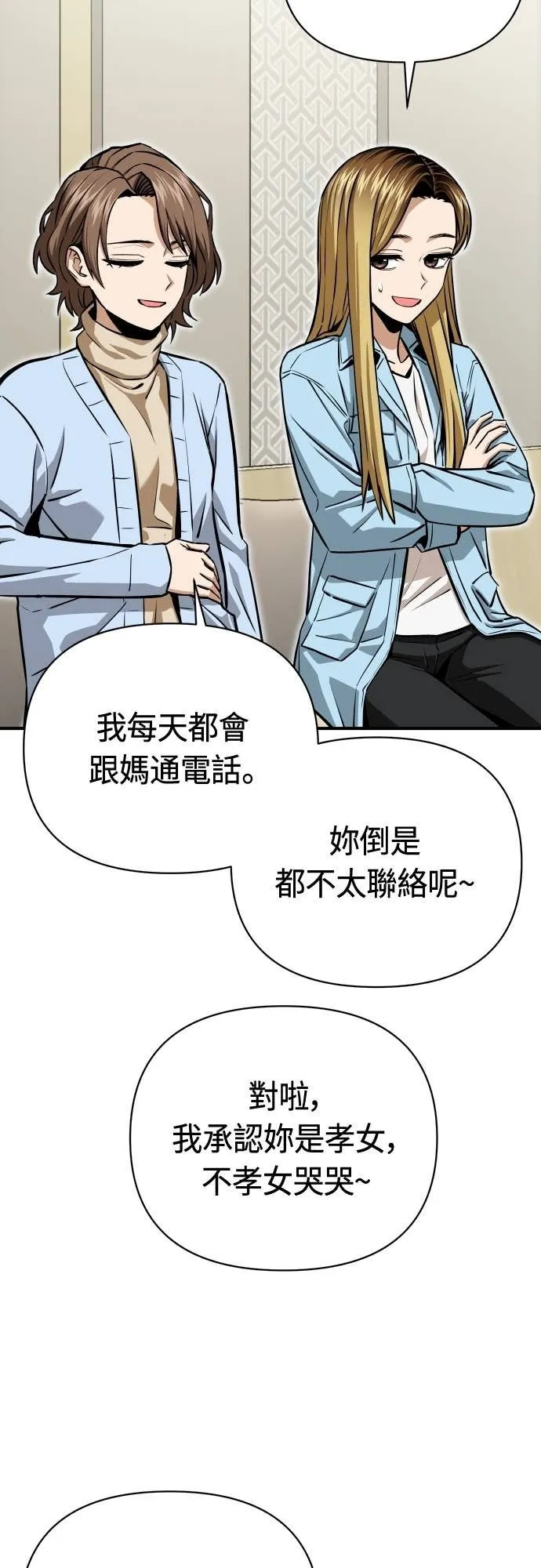 第127话 串通好的 第51页