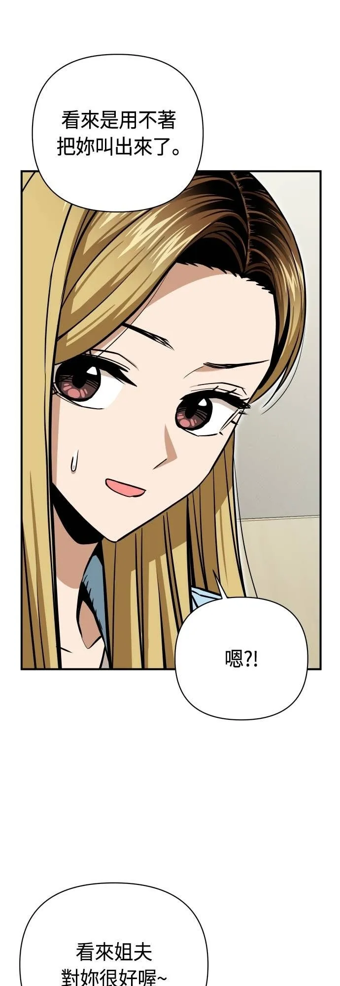 第127话 串通好的 第53页
