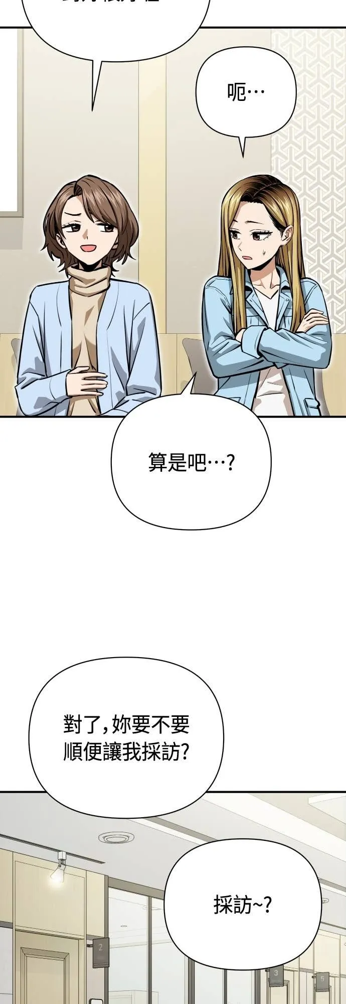 第127话 串通好的 第54页