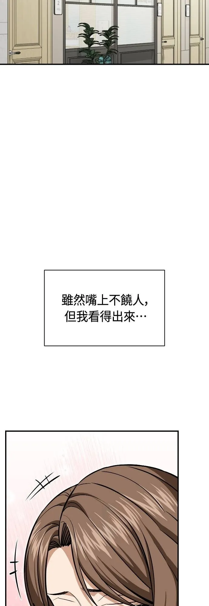 第127话 串通好的 第55页