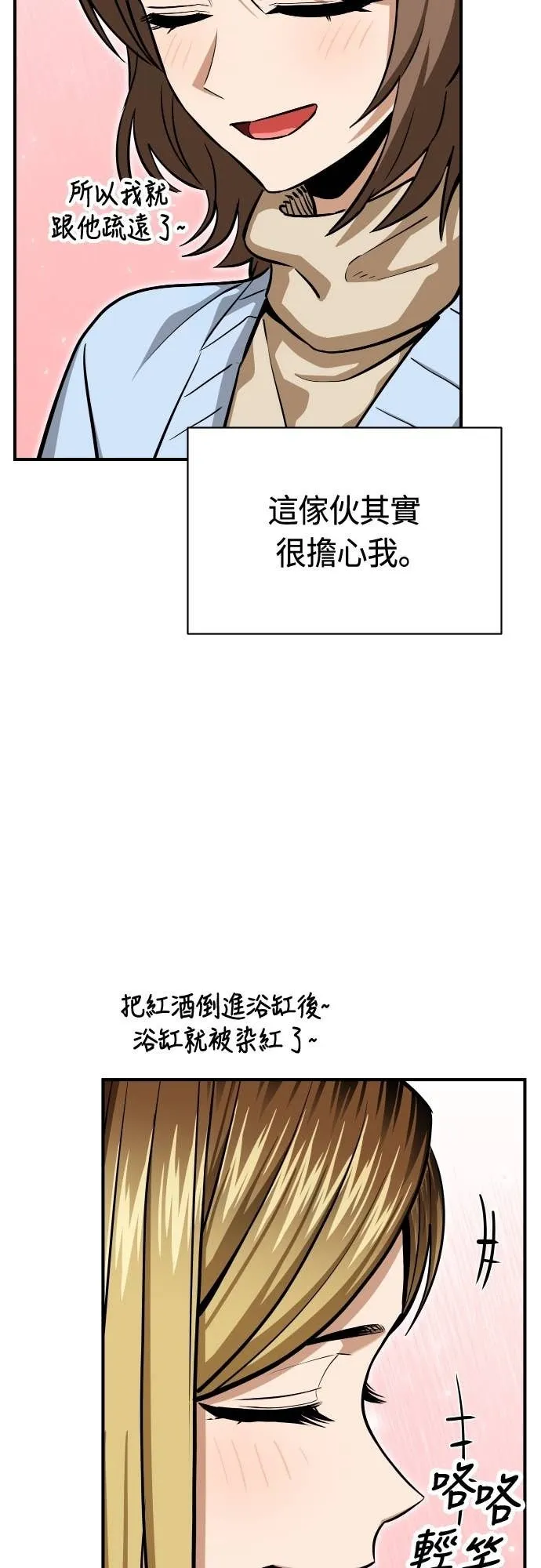 第127话 串通好的 第56页