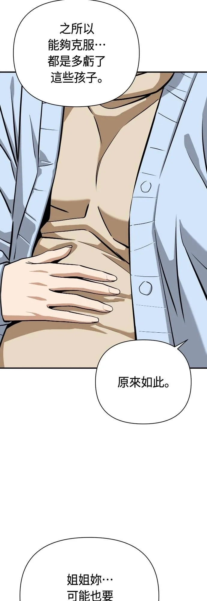第127话 串通好的 第59页