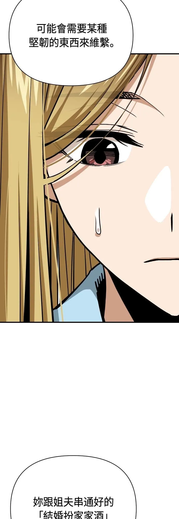 第127话 串通好的 第63页