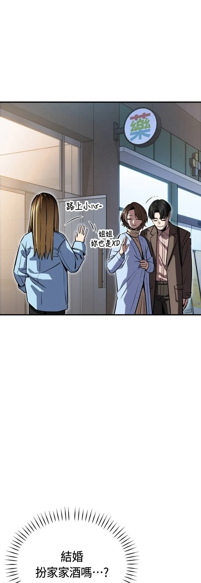 第127话 串通好的 第66页