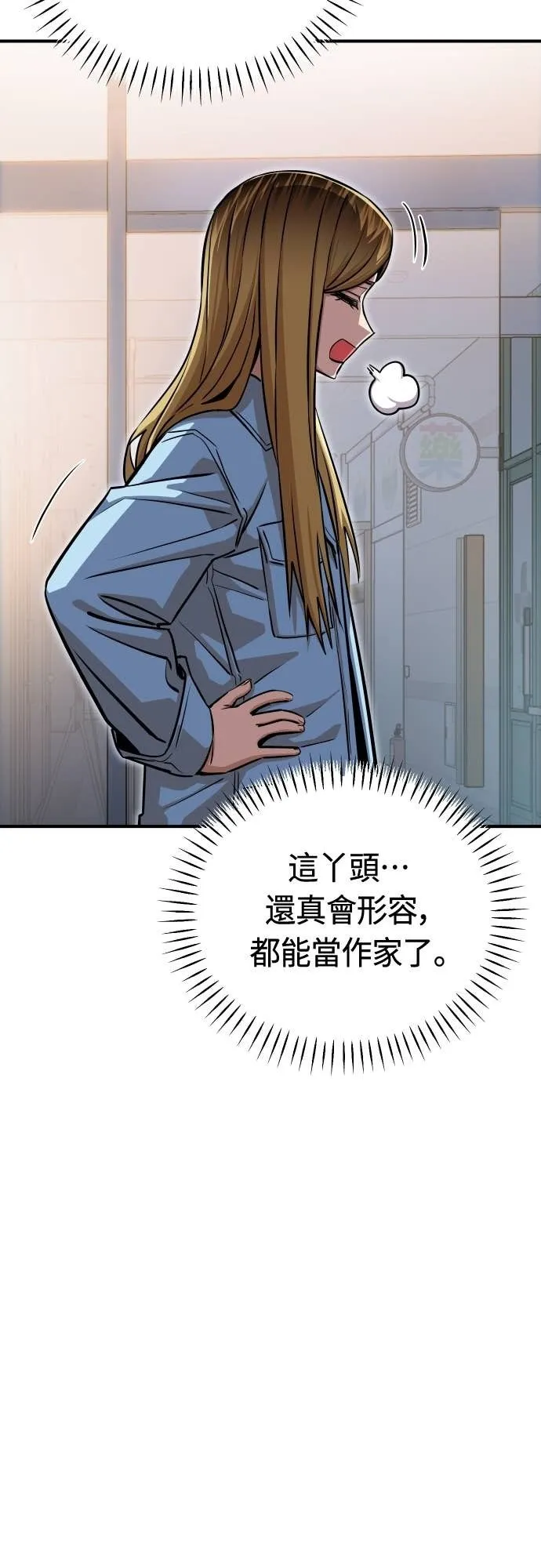 第127话 串通好的 第67页