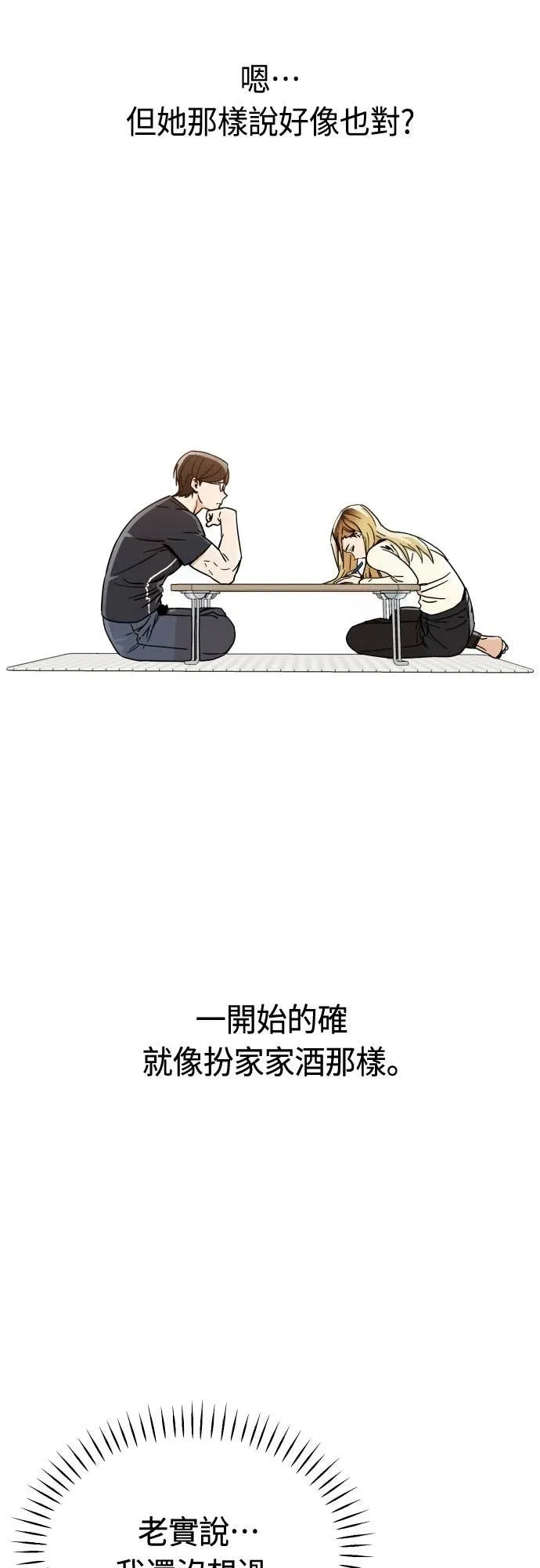 第127话 串通好的 第68页
