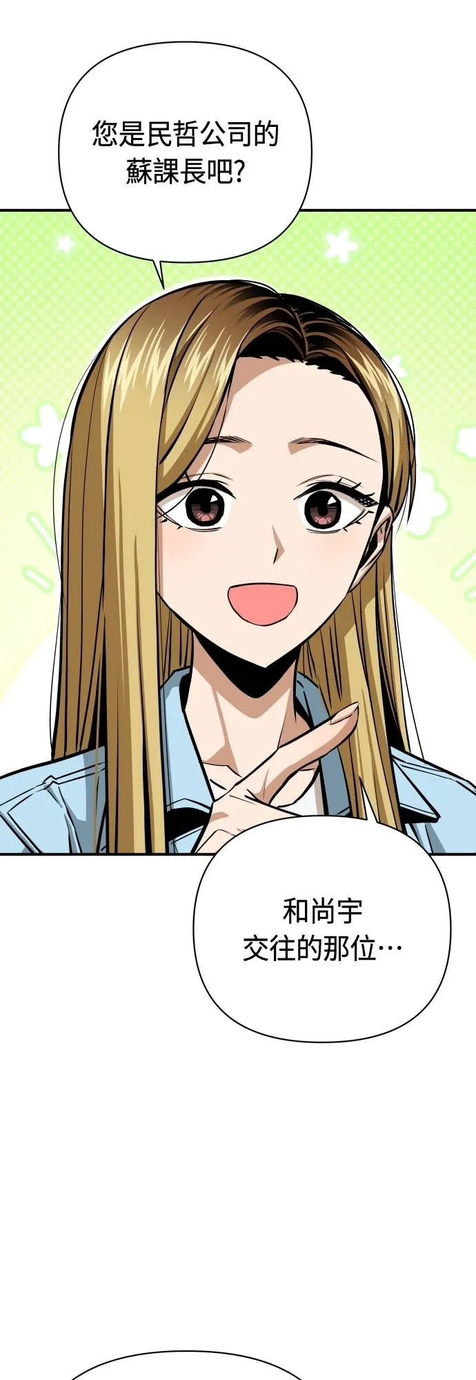 第127话 串通好的 第76页