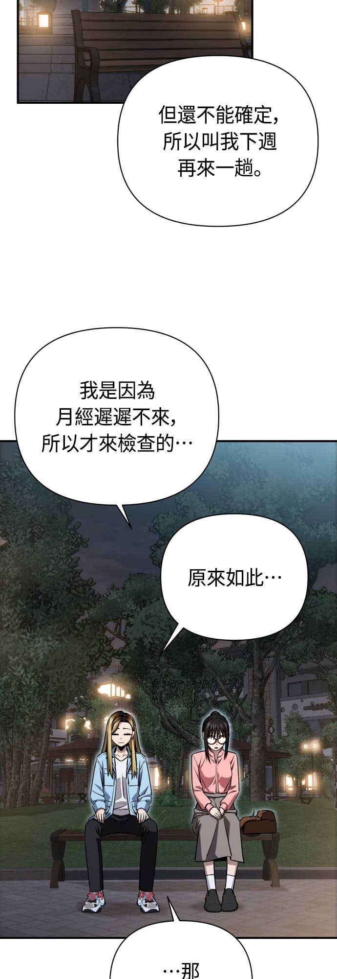 第128话 现在立刻 第21页