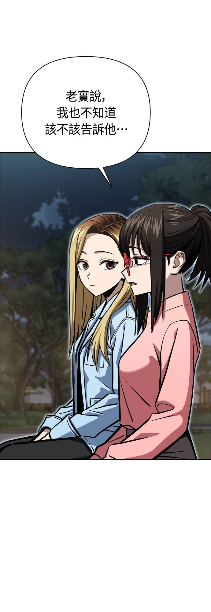 第128话 现在立刻 第24页