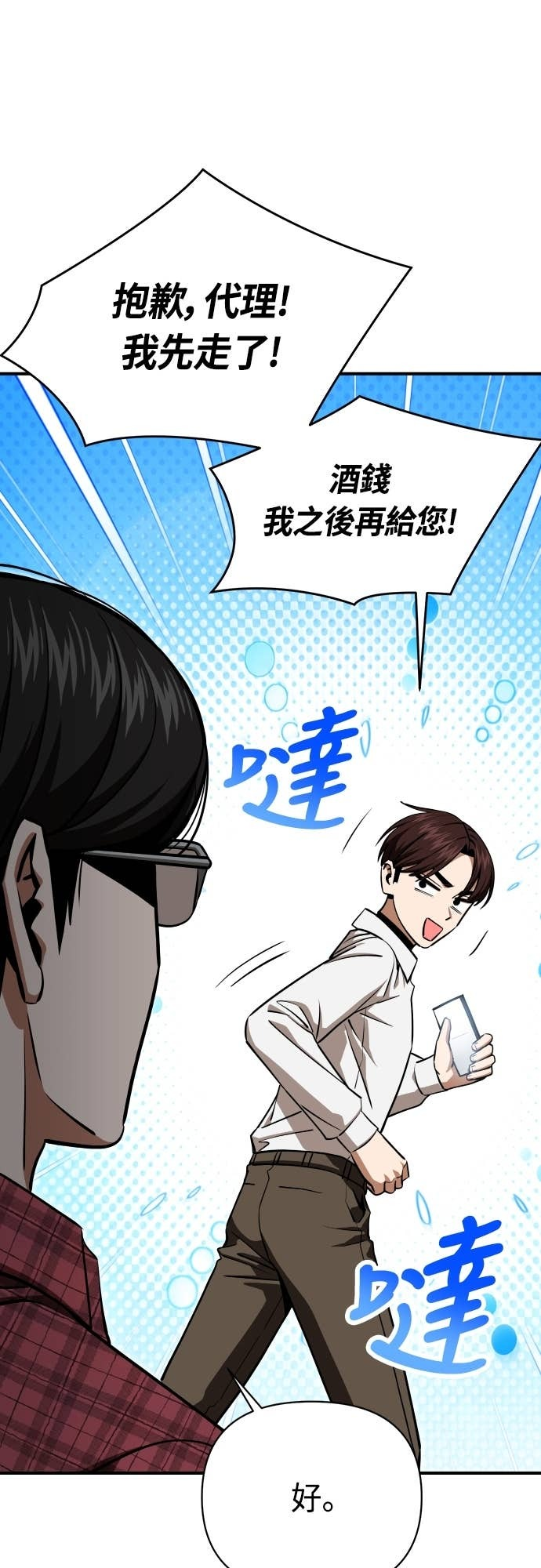 第128话 现在立刻 第71页