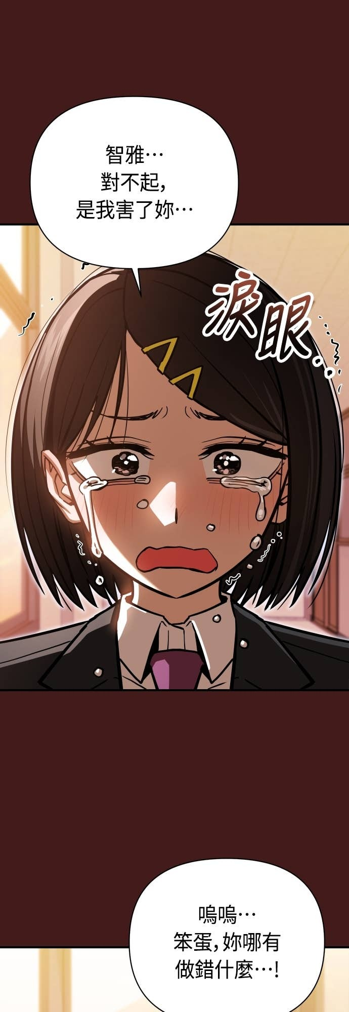 第129话 坏女人 第12页