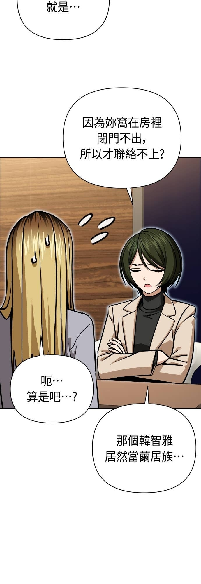第129话 坏女人 第29页