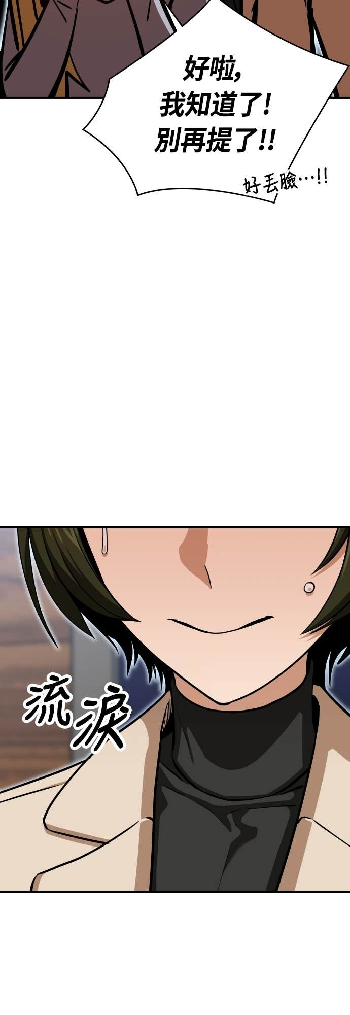 第129话 坏女人 第33页