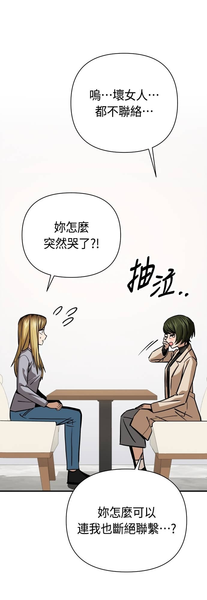 第129话 坏女人 第34页
