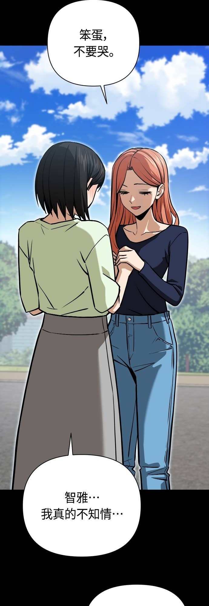 第129话 坏女人 第43页