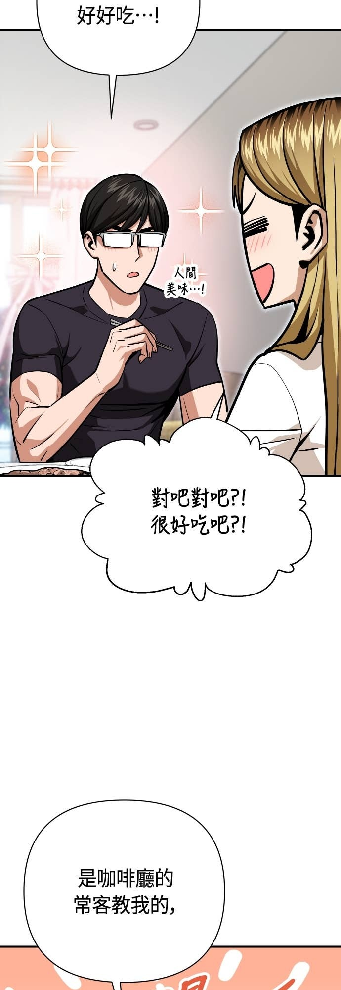 第130话 理所当然似的 第4页