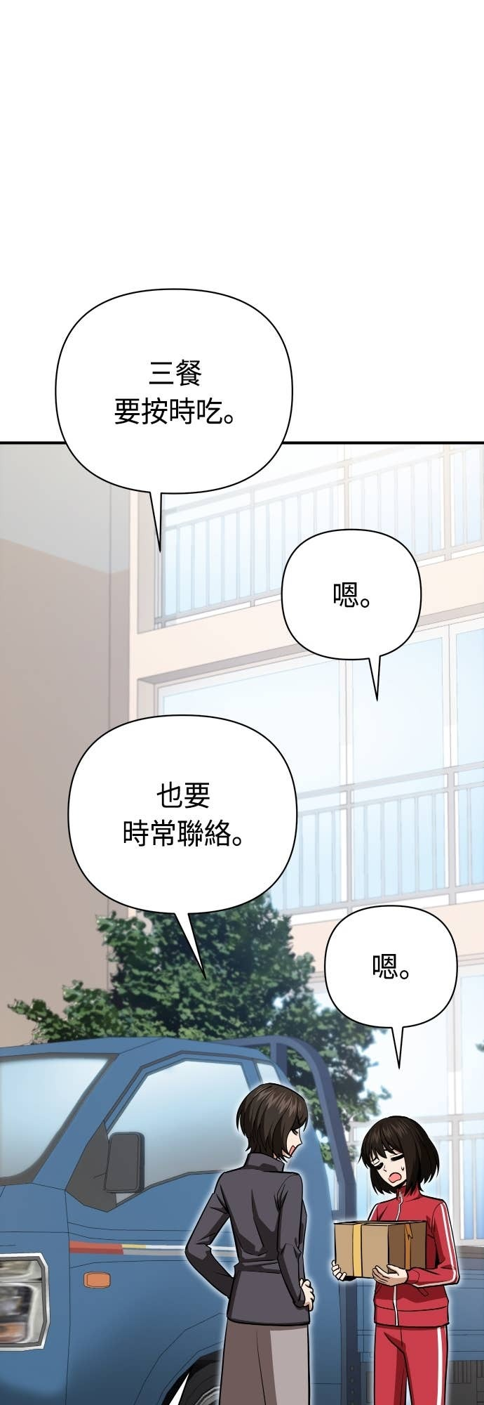 第130话 理所当然似的 第28页