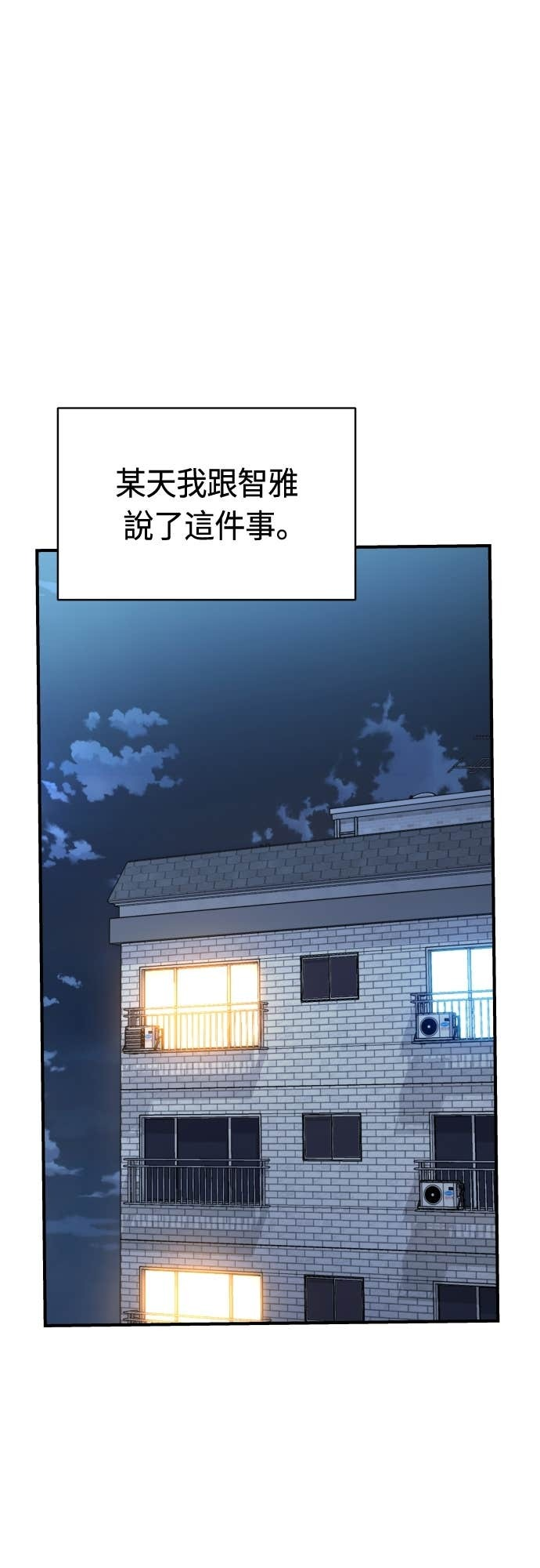 第130话 理所当然似的 第42页