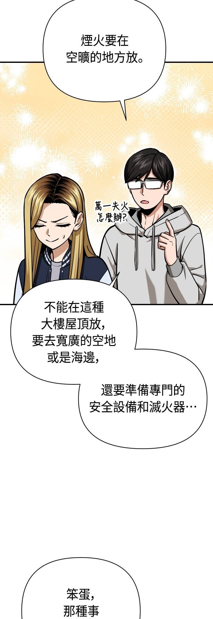 第131话 有1年了 第6页