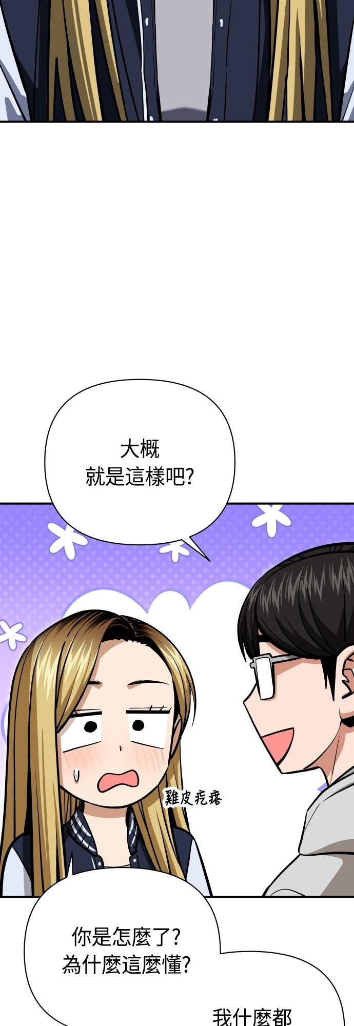 第131话 有1年了 第27页