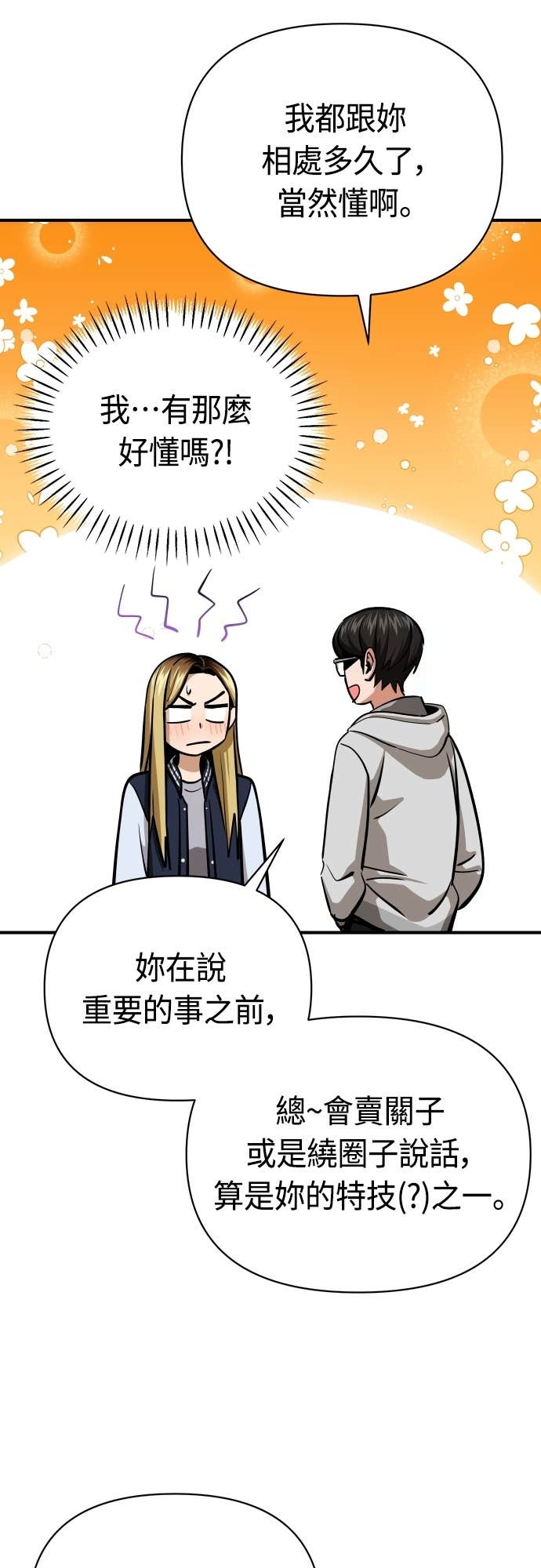 第131话 有1年了 第29页