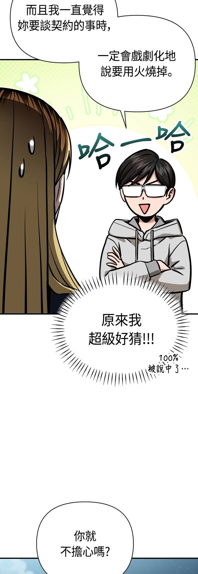 第131话 有1年了 第30页