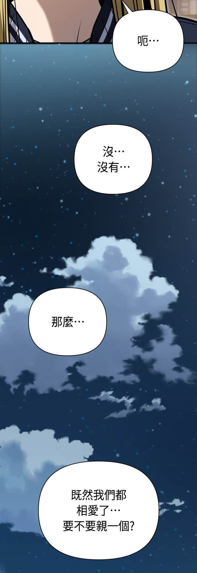 第131话 有1年了 第51页