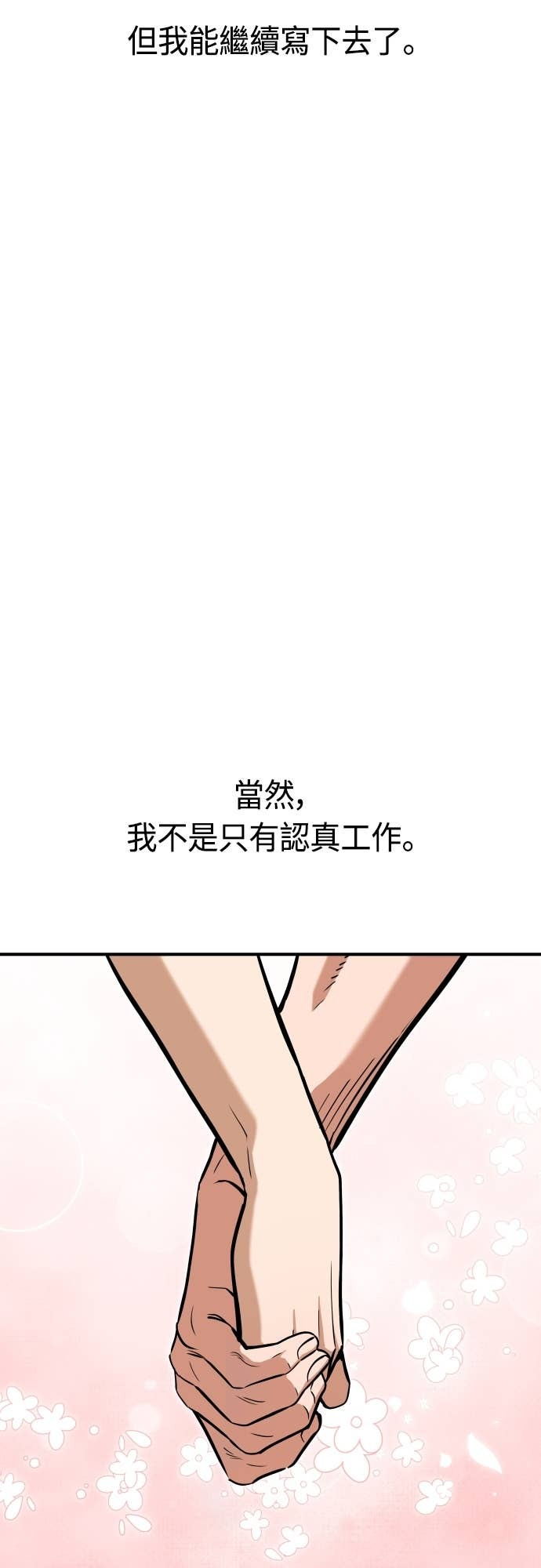 第131话 有1年了 第64页