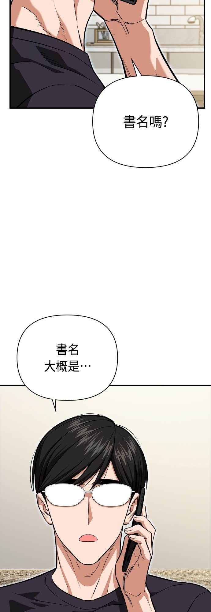 第131话 有1年了 第80页