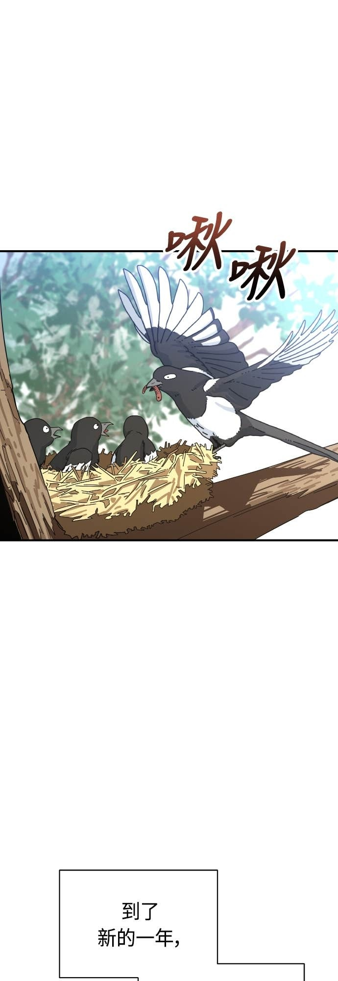 第132话 最终话：偶然成了天生一对 第2页
