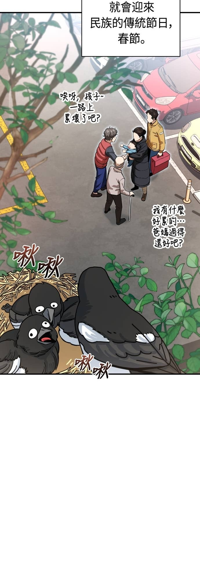 第132话 最终话：偶然成了天生一对 第3页
