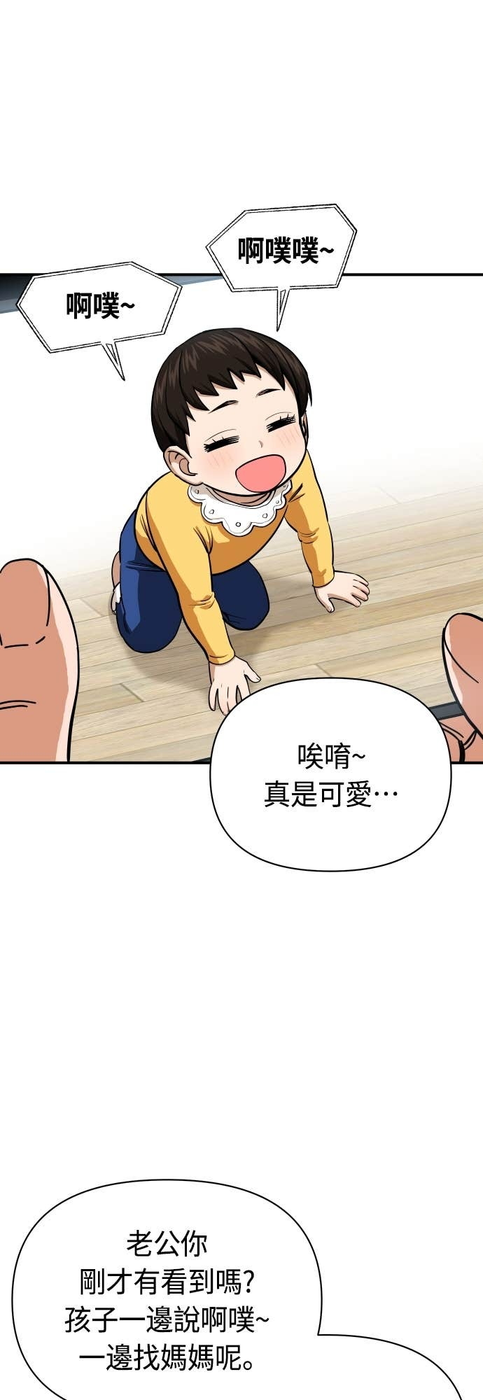 第132话 最终话：偶然成了天生一对 第6页