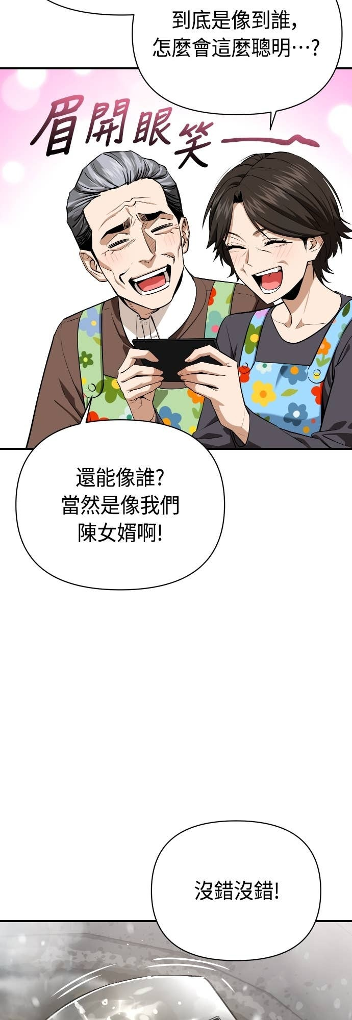 第132话 最终话：偶然成了天生一对 第7页