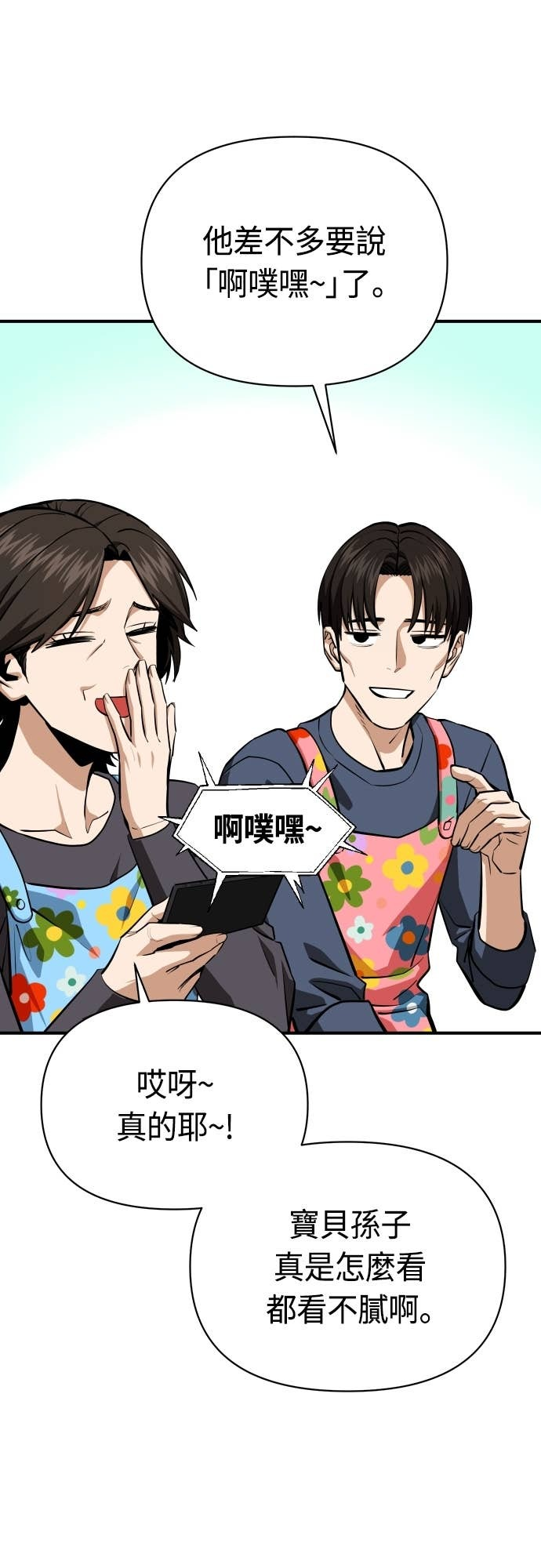 第132话 最终话：偶然成了天生一对 第10页