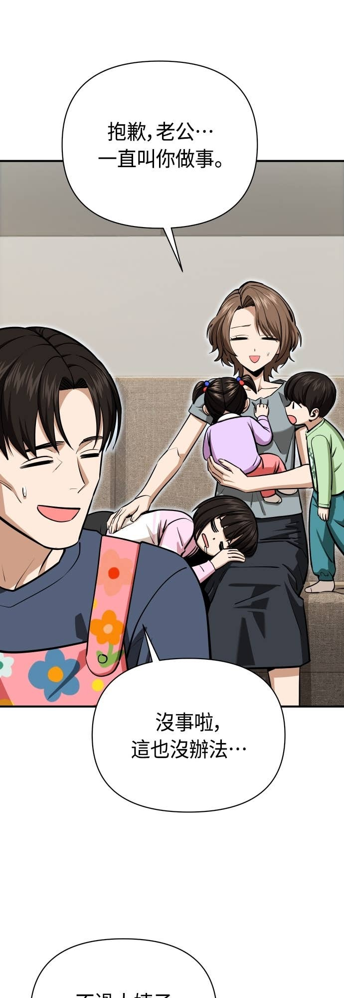 第132话 最终话：偶然成了天生一对 第11页