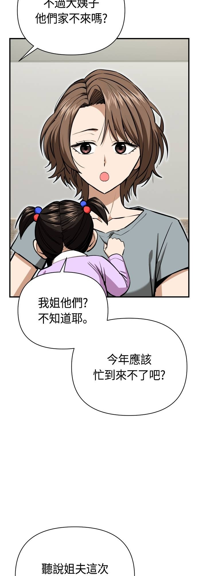 第132话 最终话：偶然成了天生一对 第12页