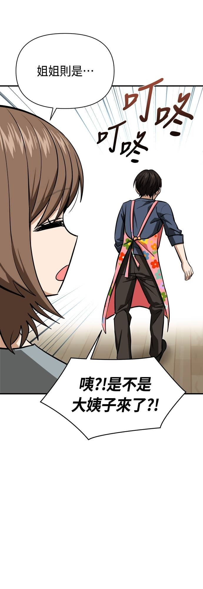 第132话 最终话：偶然成了天生一对 第14页