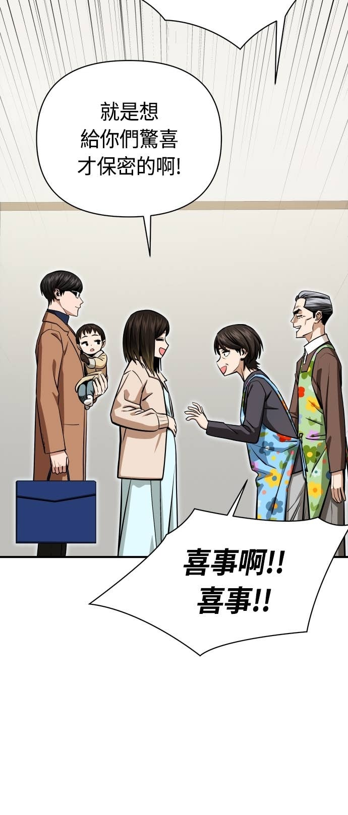 第132话 最终话：偶然成了天生一对 第17页