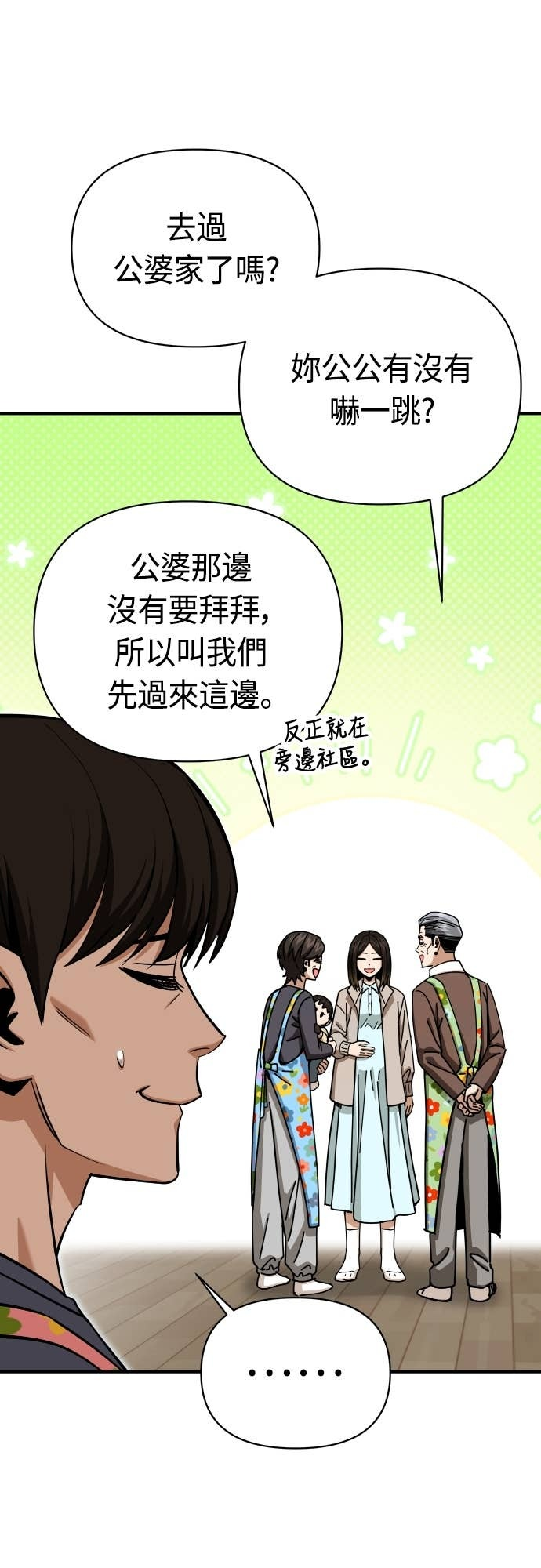 第132话 最终话：偶然成了天生一对 第18页