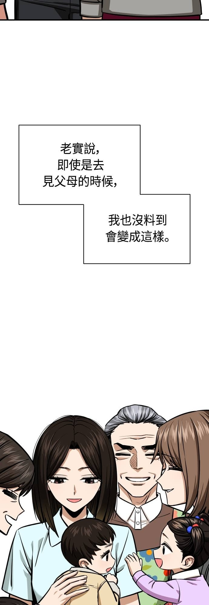 第132话 最终话：偶然成了天生一对 第23页