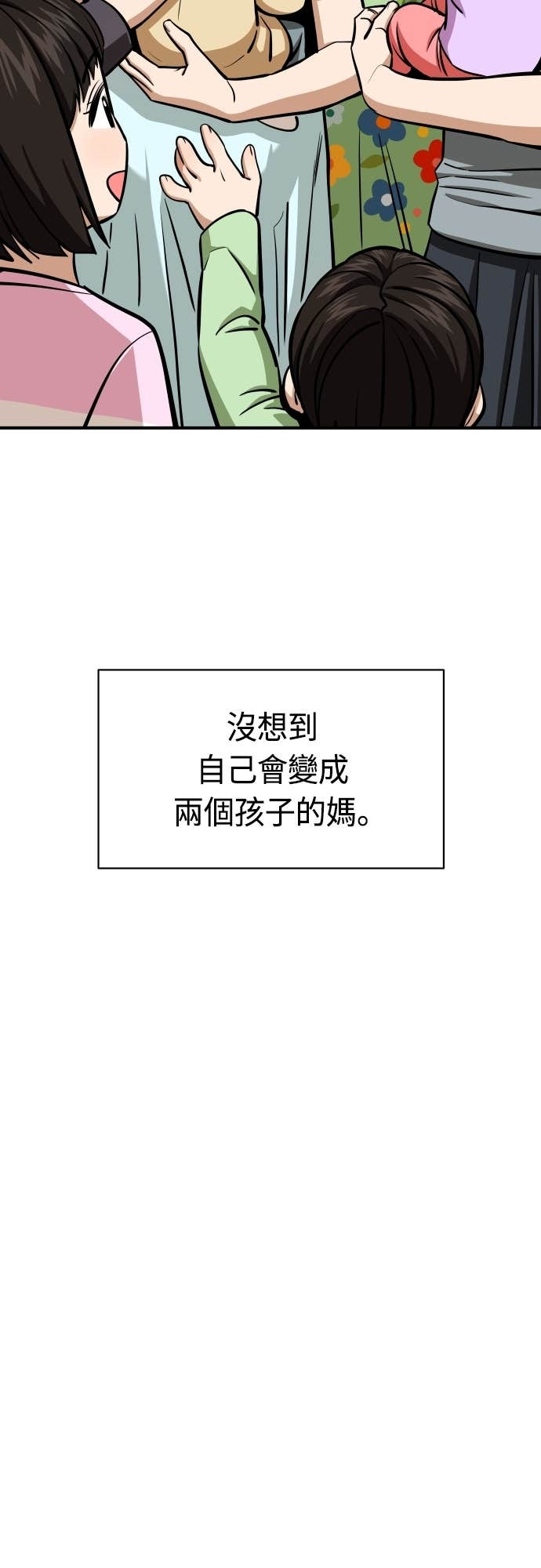 第132话 最终话：偶然成了天生一对 第24页