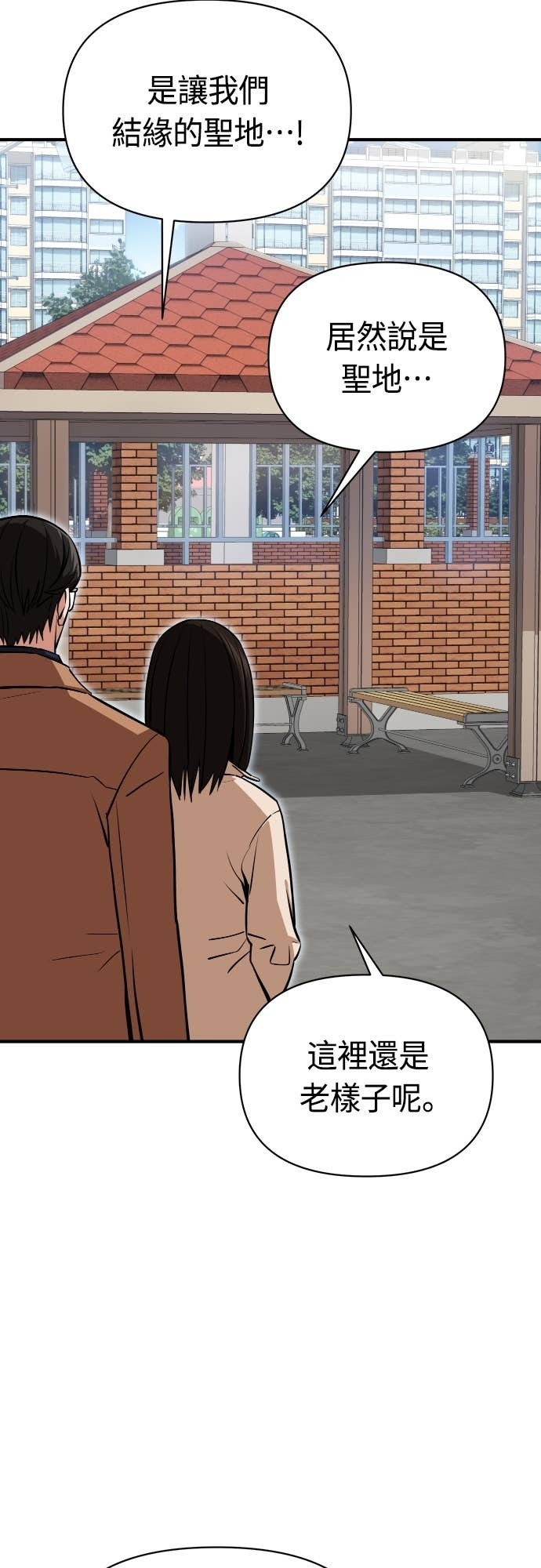 第132话 最终话：偶然成了天生一对 第27页