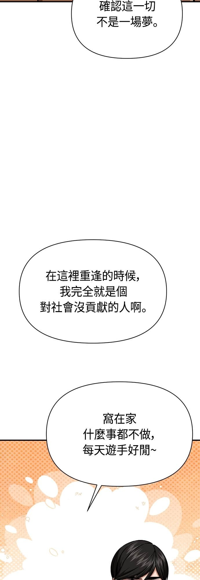 第132话 最终话：偶然成了天生一对 第32页