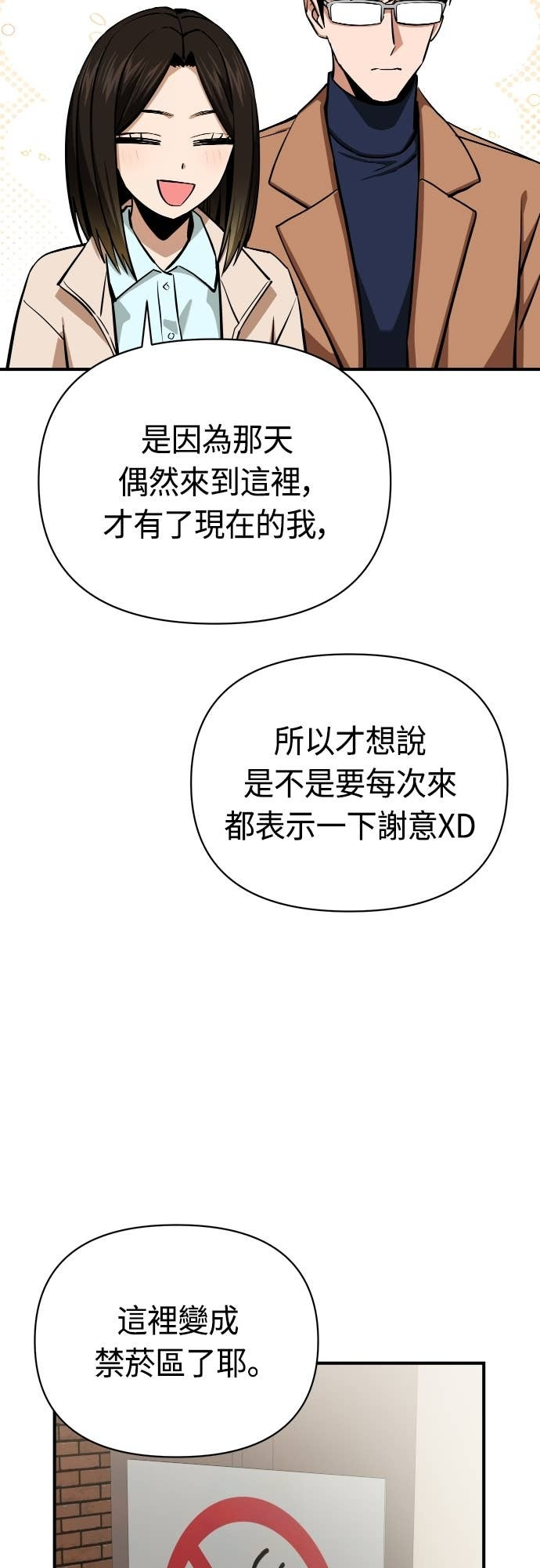 第132话 最终话：偶然成了天生一对 第33页