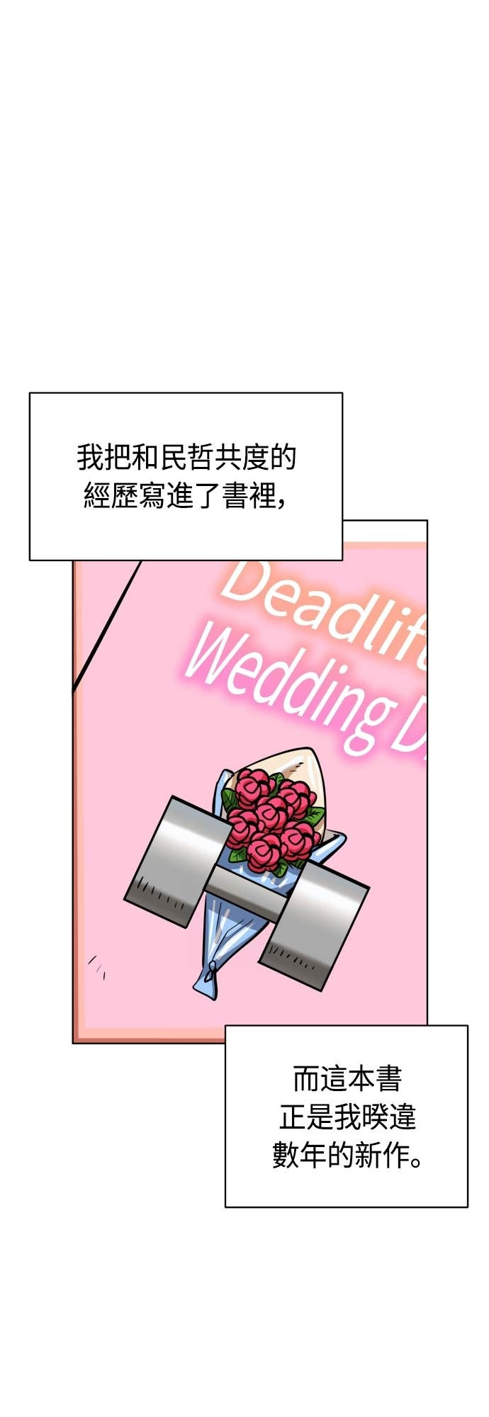 第132话 最终话：偶然成了天生一对 第44页